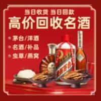 太白县洋酒回收:茅台酒,名酒,虫草,烟酒,老酒,太白县跃国烟酒经营部