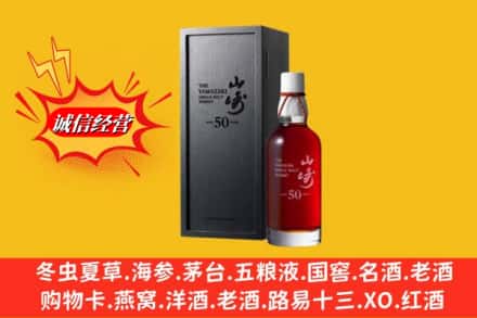 太白县名酒回收50年山崎.jpg
