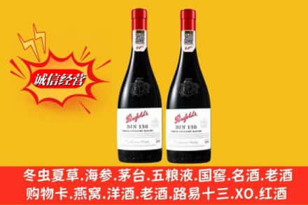 太白县鉴定高价回收奔富洋酒