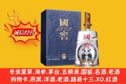 太白县鉴定高价回收国窖1573