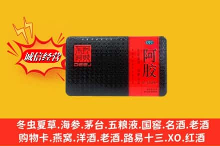 太白县回收阿胶
