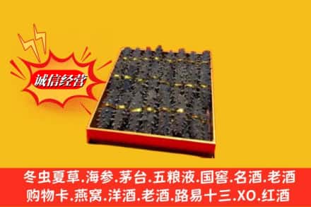 太白县烟酒回收海参