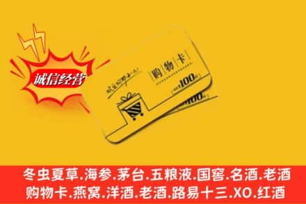 太白县回收购物卡