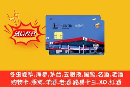 太白县回收加油卡