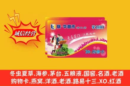 太白县回收商超卡